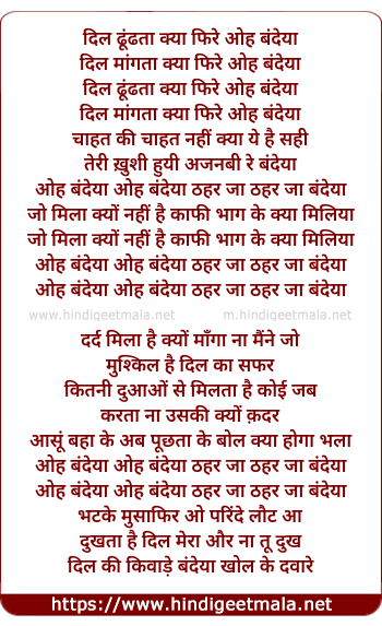 lyrics of song Oh Bandeyaa