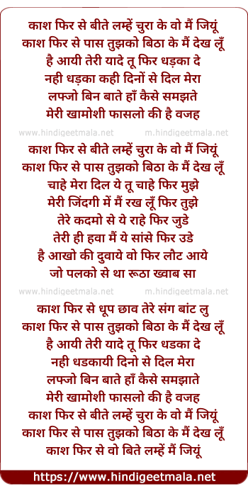 lyrics of song Kash Phir Se
