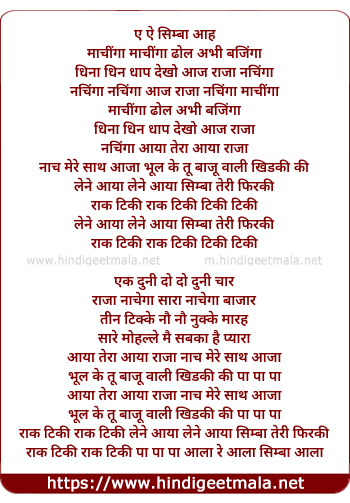 lyrics of song Aala Re Aala Simmba Aala