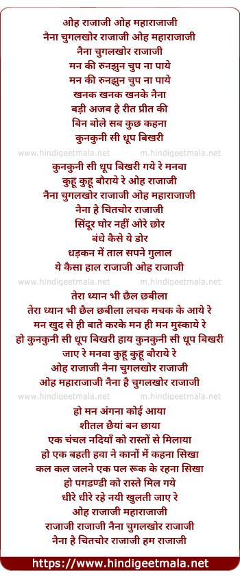 lyrics of song O Rajaji Nainaa Chugalkhor Rajaji