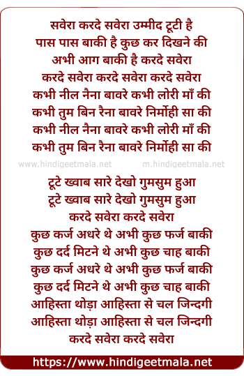 lyrics of song Kar De Saveraa