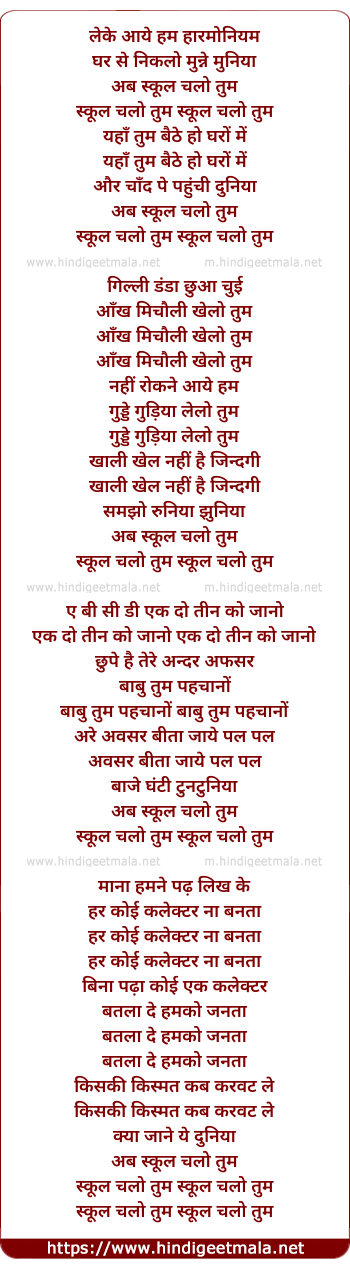 lyrics of song Ab School Chalo Tum