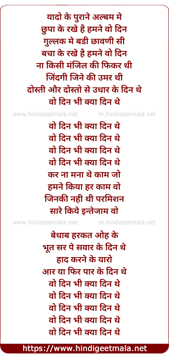 lyrics of song Wo Din Bhi Kya Din The (Arijit Singh Version)