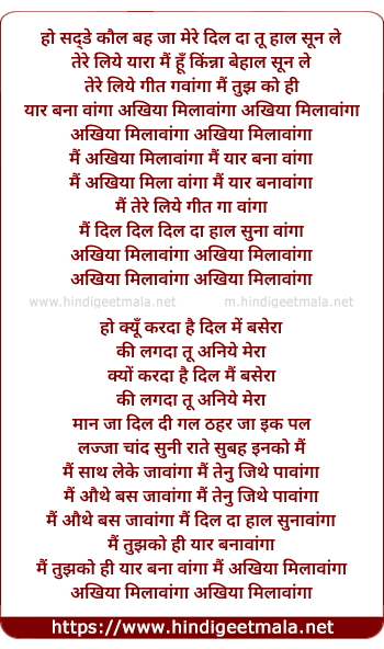 lyrics of song Akhiyan Milavanga