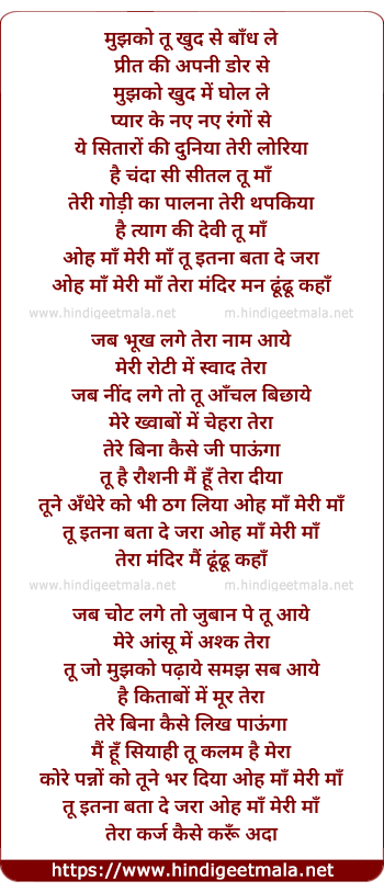 lyrics of song O Maa Meree Maa