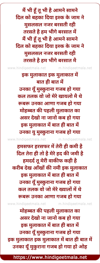 lyrics of song Ik Mulaqat Unplugged