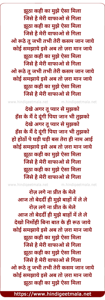 lyrics of song Jhutha Kahi Ka Mujhe Aisa Mila