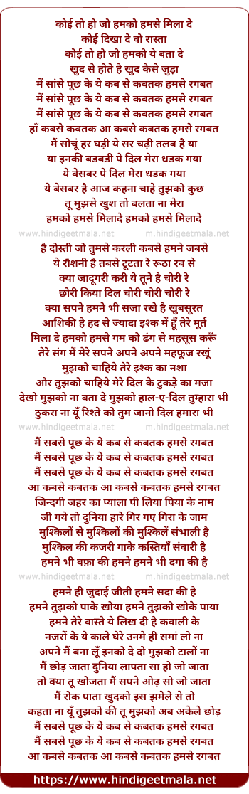 lyrics of song Kab Se Kab Tak Ragbat