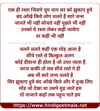 lyrics of song Ek Hi Rasta