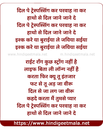 lyrics of song Dil Pe Trespassing Kar