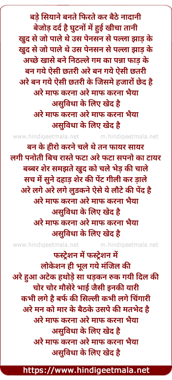 lyrics of song Asuvidha Ke Liye Khed Hai