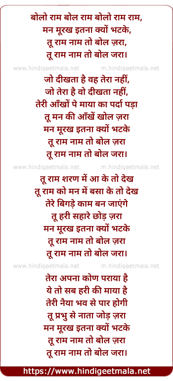 lyrics of song Kyo Rowat Hai Nit Murakh Man