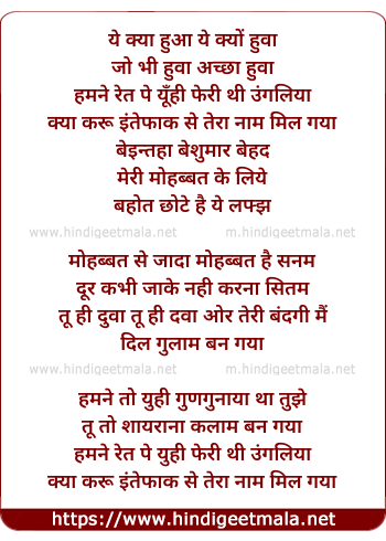 lyrics of song Humne Rait Pe
