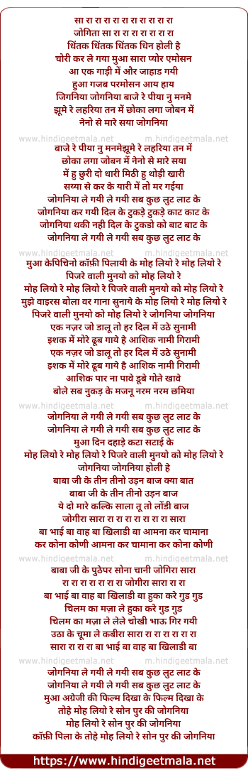 lyrics of song Joganiya Le Gayi Le Gayi Sab Kuchh Lut Laat Ke