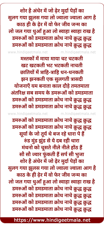 lyrics of song Tandav (Damruon Ko Damdamaata)