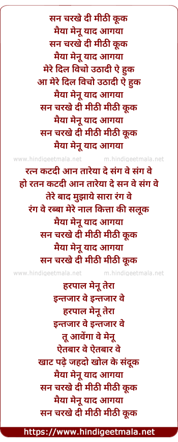 lyrics of song Sun Charkhe Di Mithi Mithi Kuk