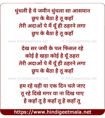 lyrics of song Dhundhlee Hai Ye Zamin