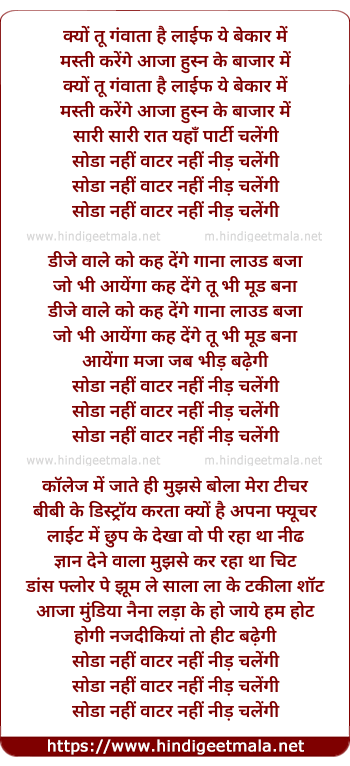 lyrics of song Soda Nahi Water Nahi