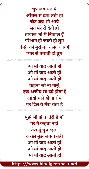 lyrics of song O Maa Yaad Aati Ho