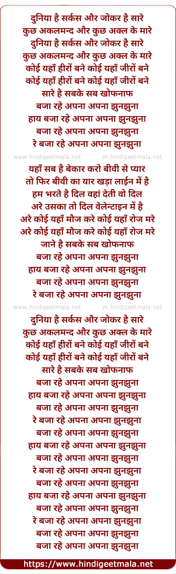 lyrics of song Jhunjhuna