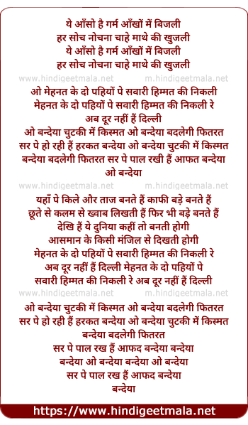 lyrics of song O Bandeya