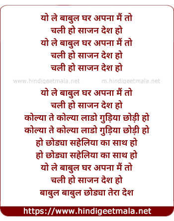 lyrics of song Yo Le Babul