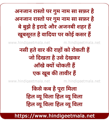 lyrics of song Hill View Villa