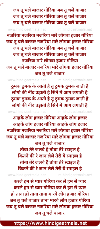lyrics of song Jab Tu Chale Bazar Goriya