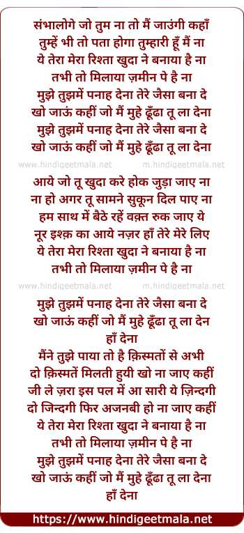 lyrics of song Ye Tera Mera Rishta Khuda Bnaya Hai Na