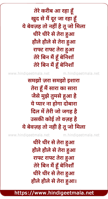 lyrics of song Dheere Dheere Se Tera Hua
