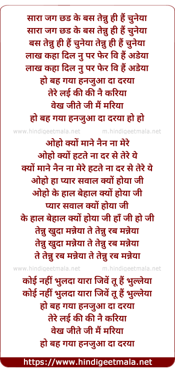 lyrics of song Ho Bah Gaya Hanjua Da Darya (Saara Jag Chhad Ke)