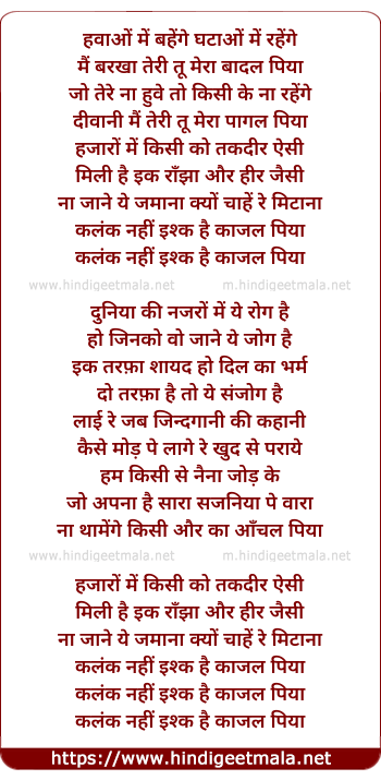 lyrics of song Kalank Nahi Ishq Hai Kaajal Piya (Bonus Track)
