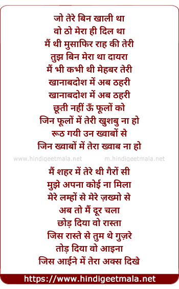 lyrics of song Chhod Diya Wo Rasta (Unplugged)
