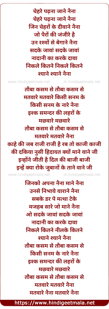 lyrics of song Tauba Kasam Se Matvaare Naina (Chehre Padhna Jaane Naina)