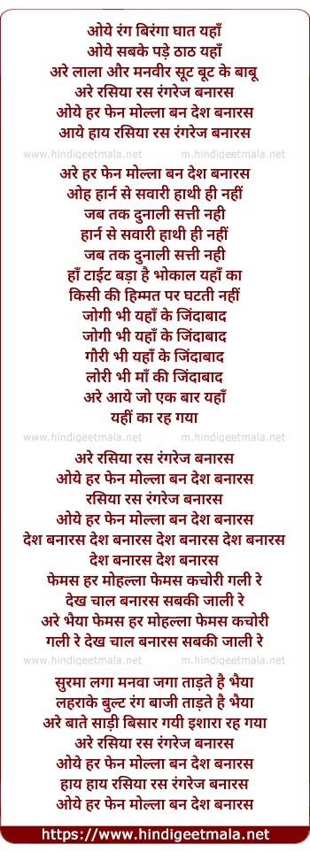 lyrics of song Rasiya Ras Rangrez Banaras