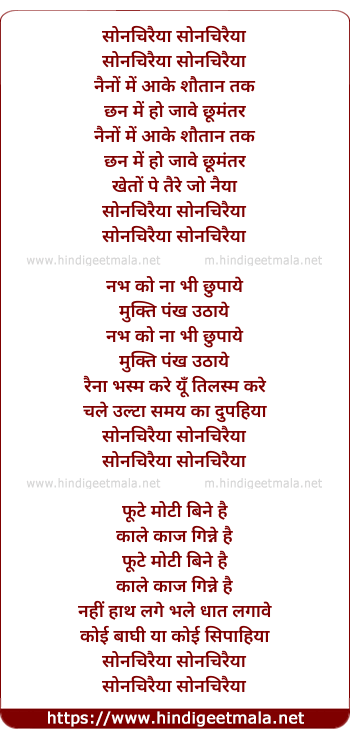 lyrics of song Sonchiraiya Reprise