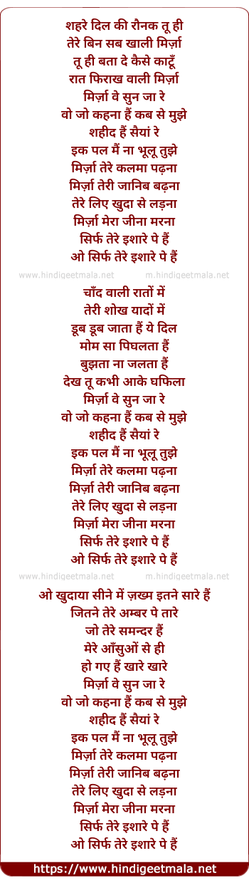 lyrics of song Mirza Ve (Male)