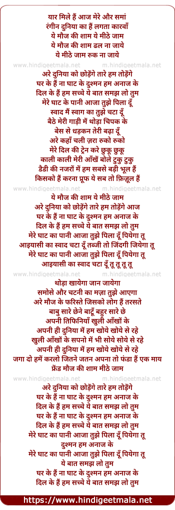 lyrics of song Ghar Ke Hai Naa Ghat Ke