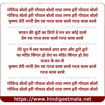 lyrics of song Krishna Teri Nagari Prem Ras Garaj Baras