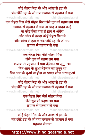 lyrics of song Chhapak Se Pehchan Le Gaya (Koi Chehra Mita Ke)