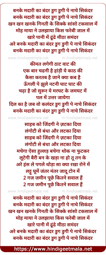 lyrics of song Ban Ke Madari Kaa Bandar