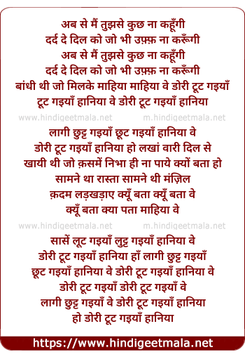 lyrics of song Dori Tut Gaiyan