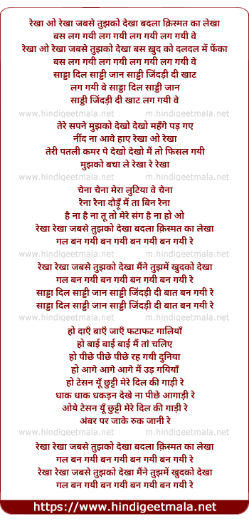 lyrics of song Rekha O Rekha Jabse Tujhko Dekha