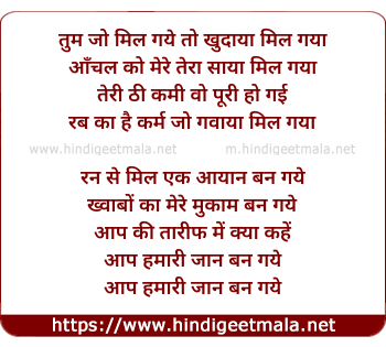 lyrics of song Aap Hamari Jaan Ban Gaye - Reprise