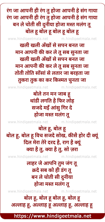 lyrics of song Ho Jo Mast Malang Tu