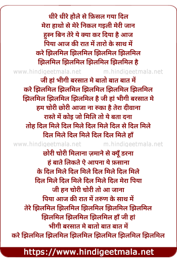 lyrics of song Jhilmil Piya