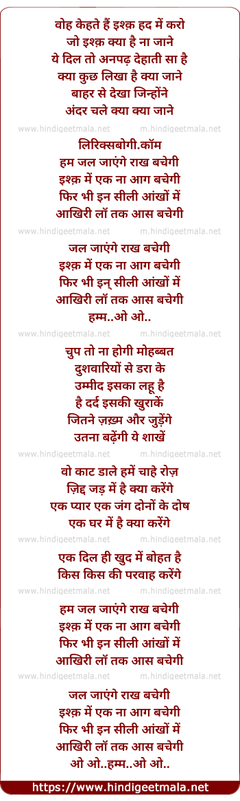 lyrics of song Hum Jal Jayenge Raakh Bachegi