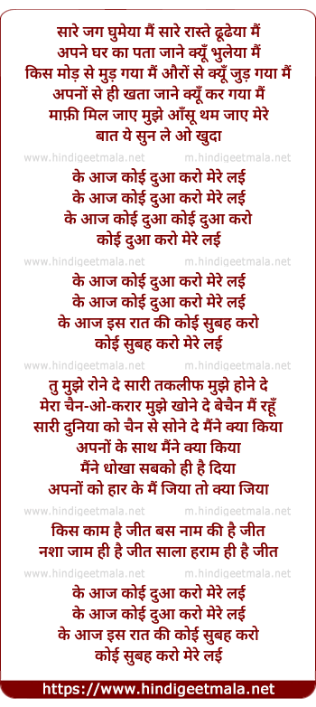 lyrics of song Duaa Karo