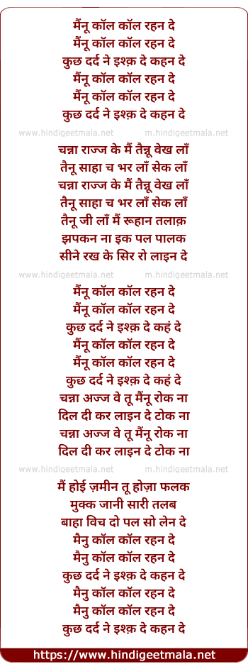 lyrics of song Mainu Kol Kol Rehn De
