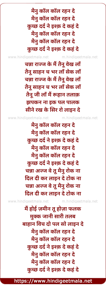 lyrics of song Mainu Kol Kol Rehn De (Wind Mix)